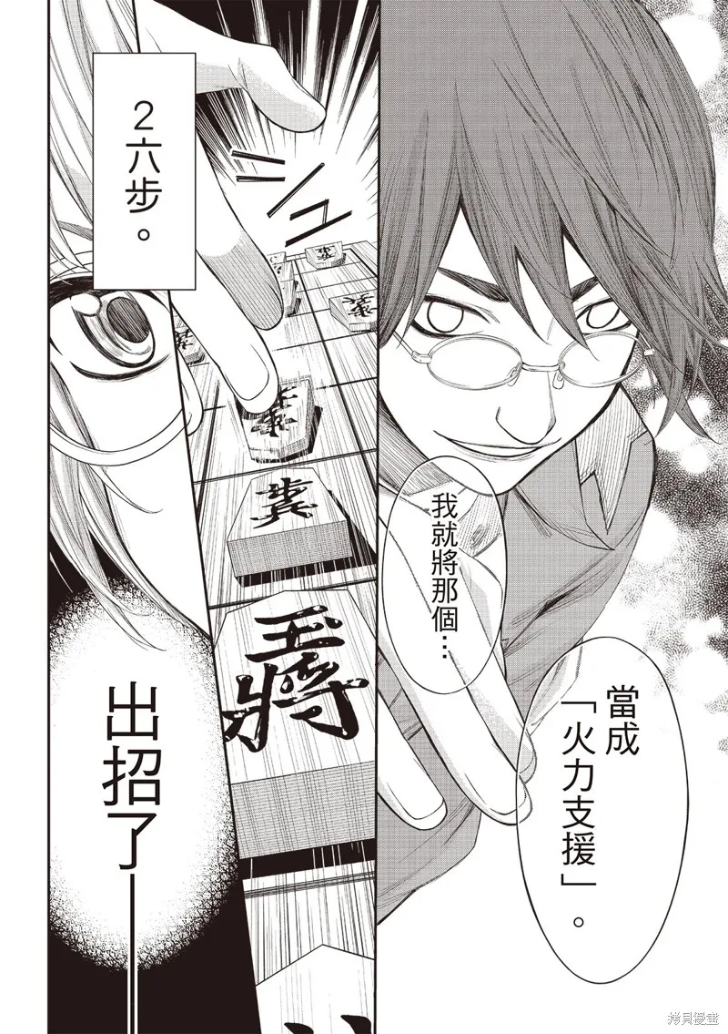 棋盤上的獵戶座,第63話,第16张