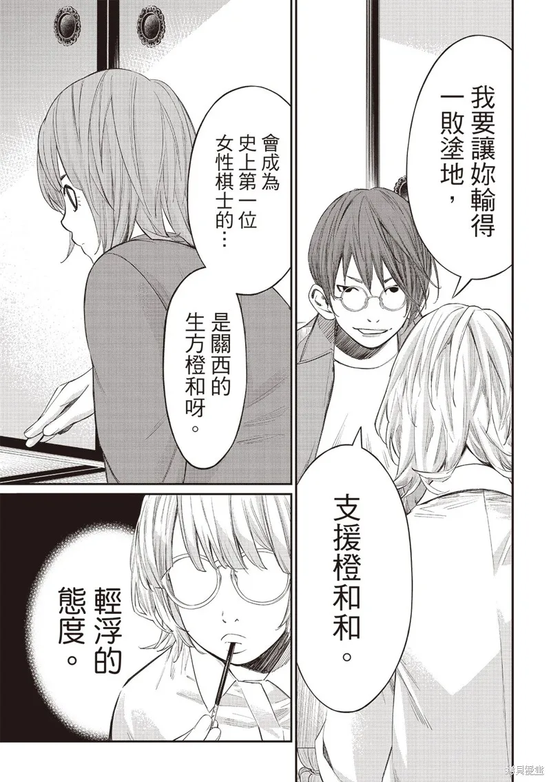 棋盤上的獵戶座,第63話,第17张