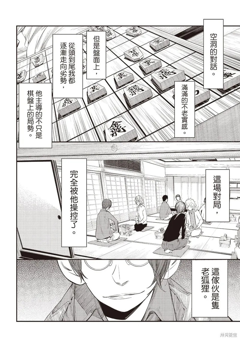 棋盤上的獵戶座,第63話,第18张