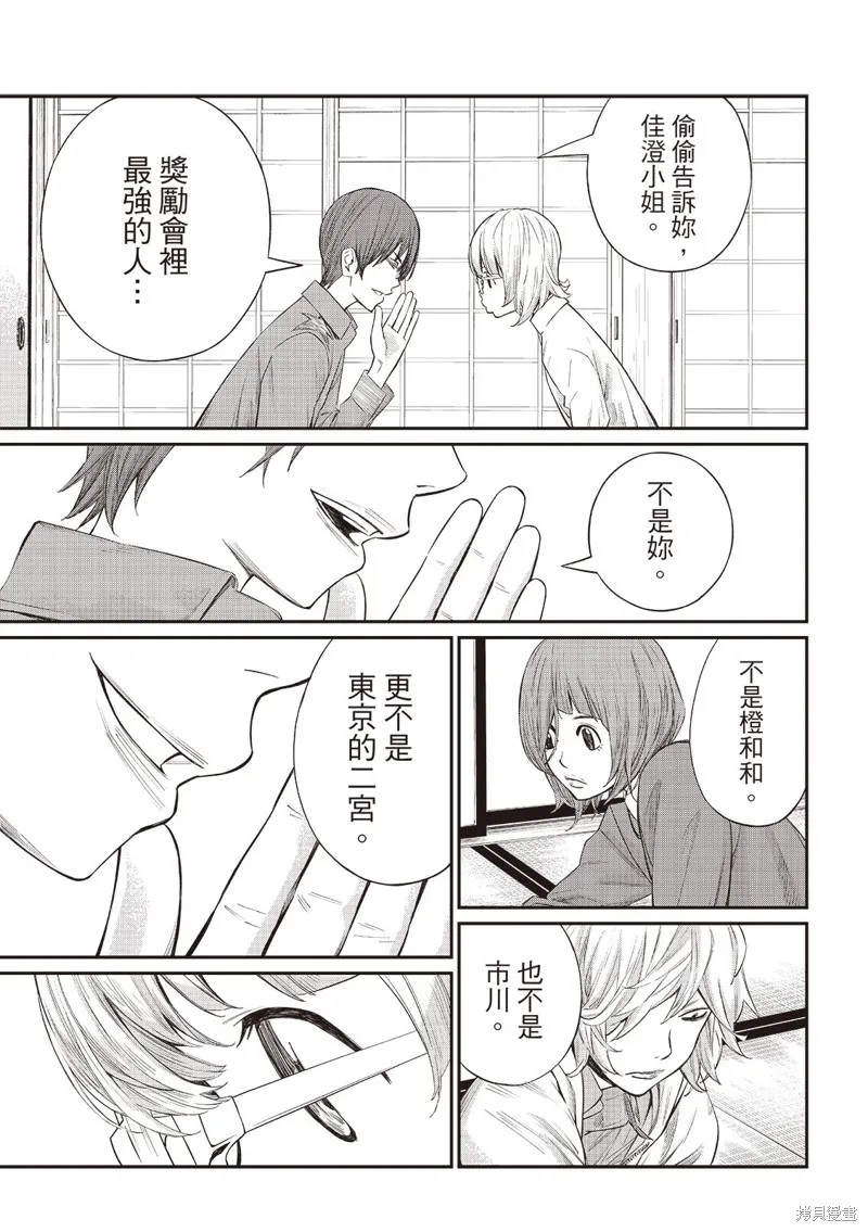 棋盤上的獵戶座,第63話,第19张