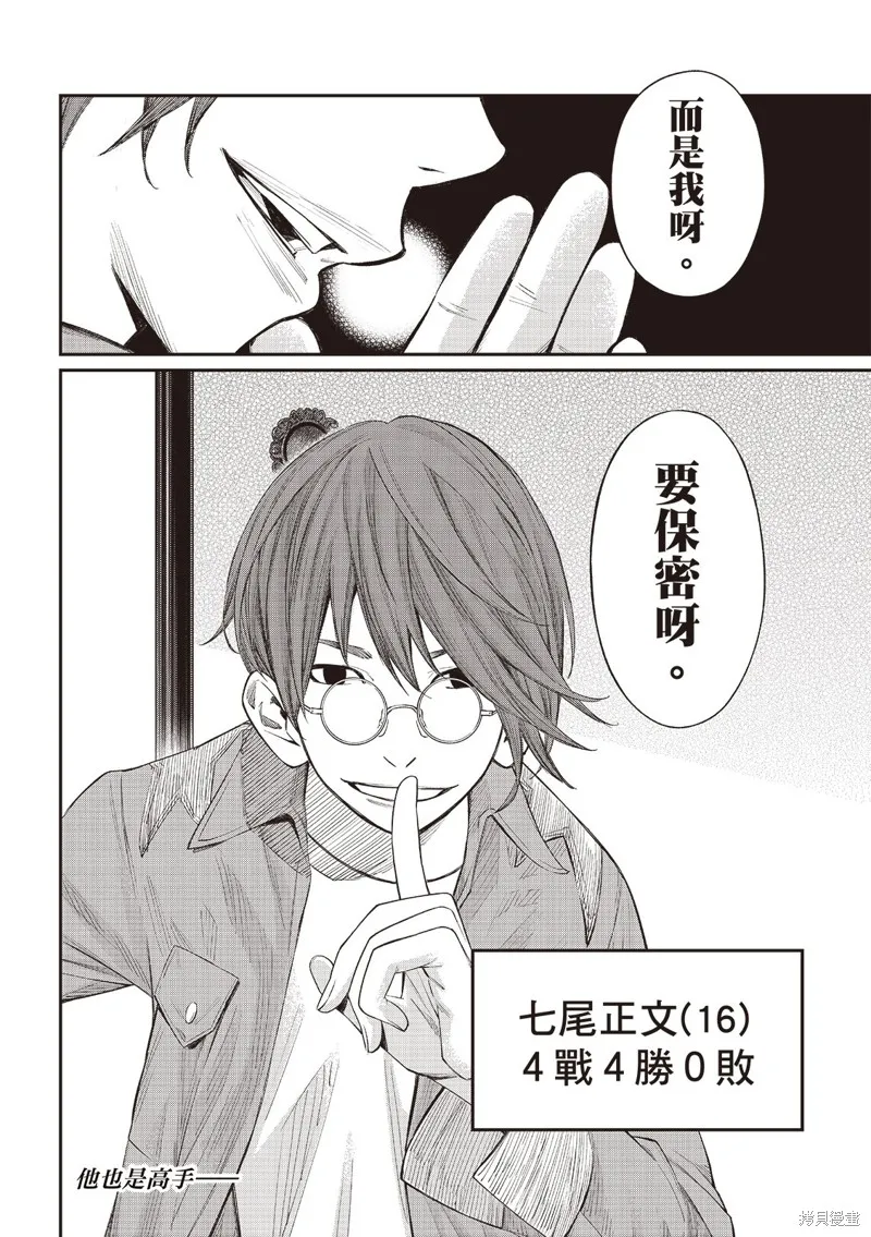 棋盤上的獵戶座,第63話,第20张