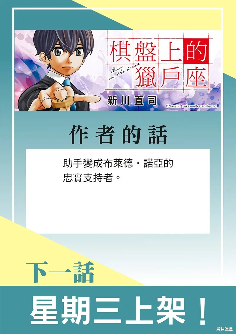 棋盤上的獵戶座,第63話,第21张