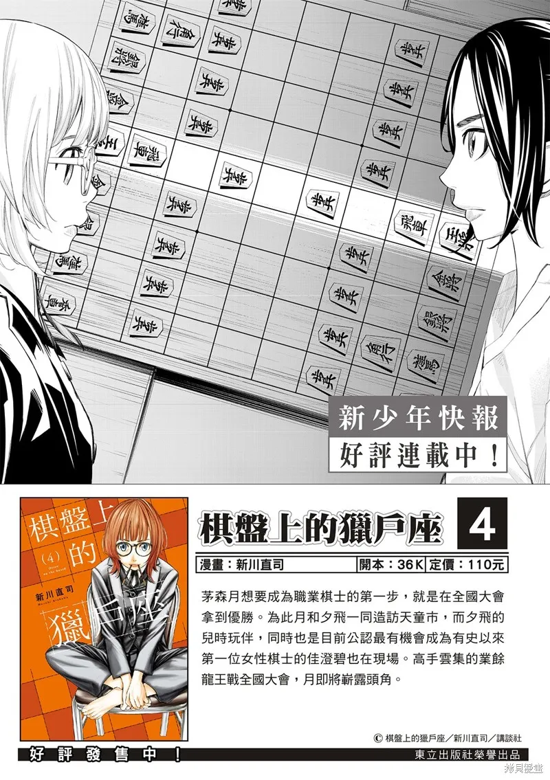 棋盤上的獵戶座,第63話,第22张