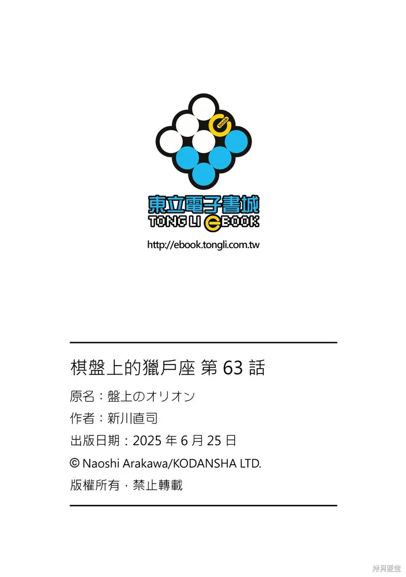 棋盤上的獵戶座,第63話,第25张