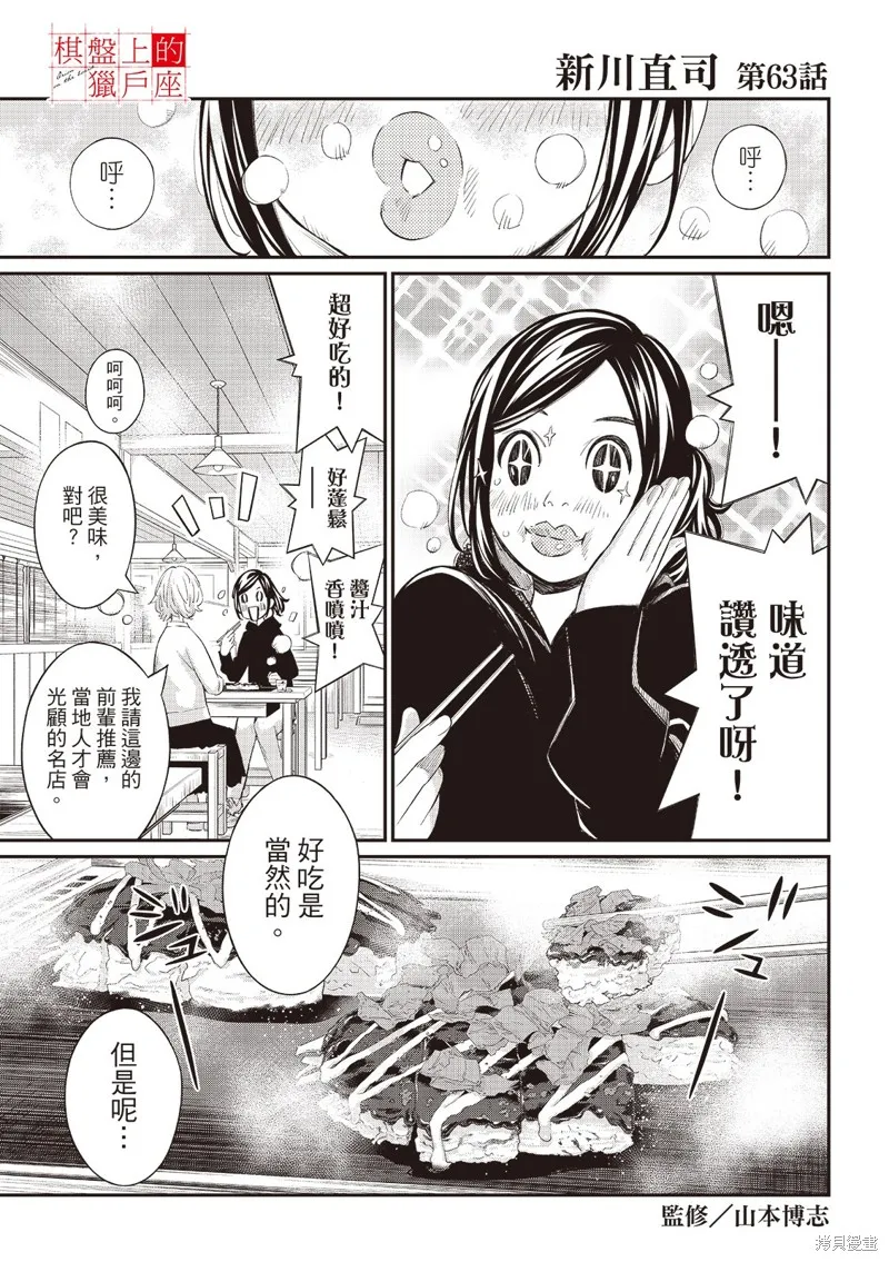 棋盤上的獵戶座,第63話,第3张
