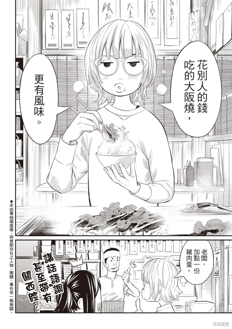 棋盤上的獵戶座,第63話,第4张