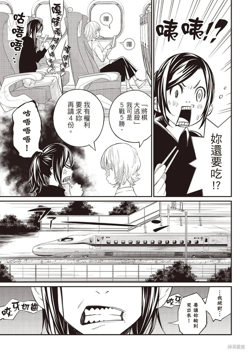 棋盤上的獵戶座,第63話,第5张