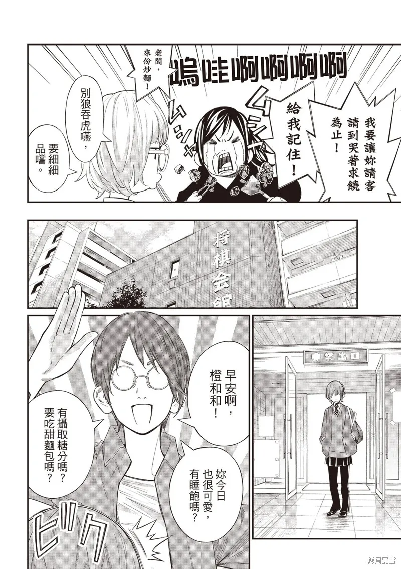 棋盤上的獵戶座,第63話,第6张