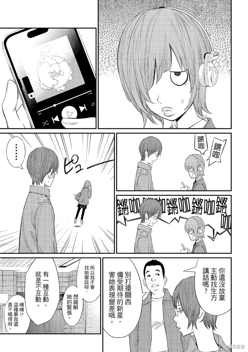 棋盤上的獵戶座,第63話,第7张