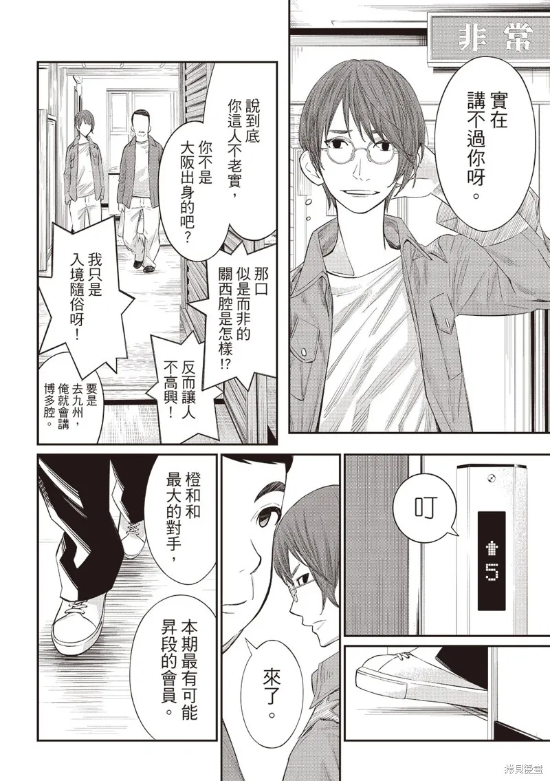 棋盤上的獵戶座,第63話,第8张
