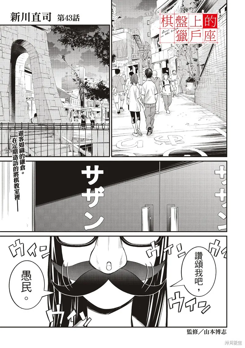 棋盤上的獵戶座,第43話,第1张
