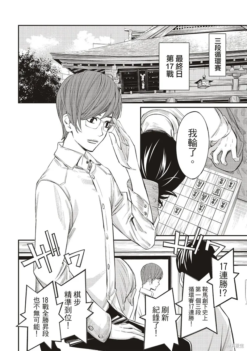 棋盤上的獵戶座,第43話,第10张