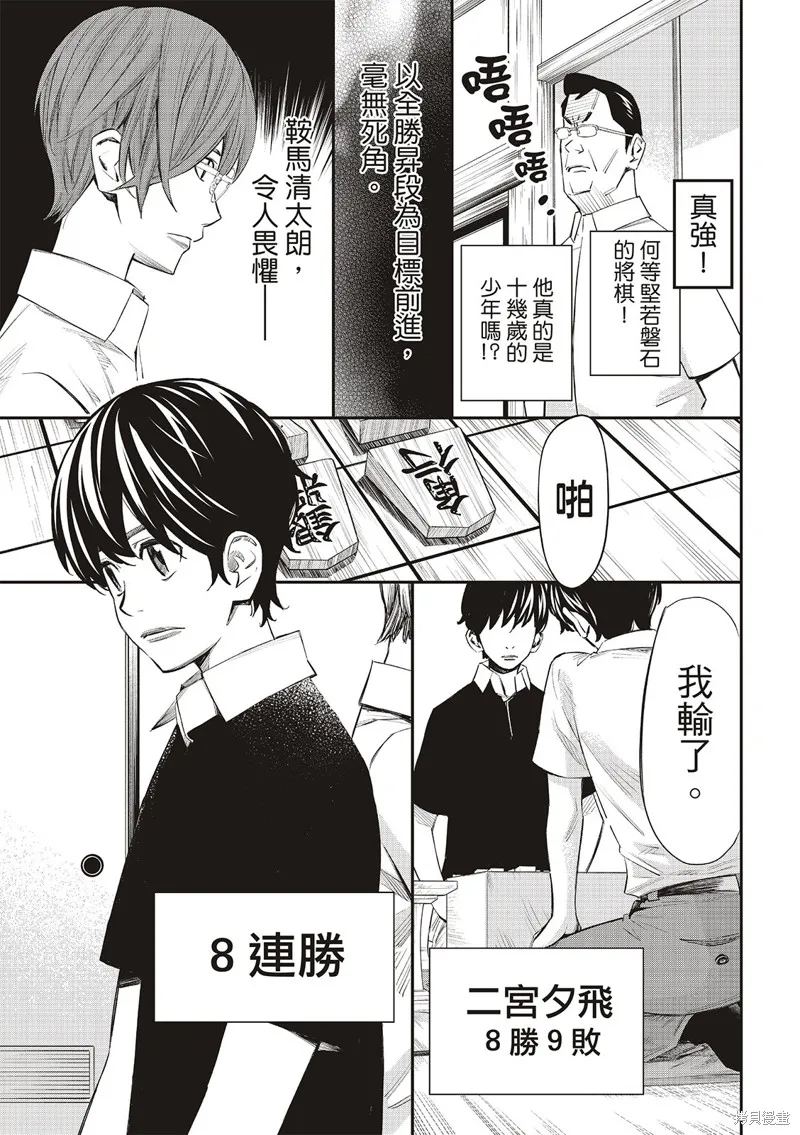 棋盤上的獵戶座,第43話,第11张