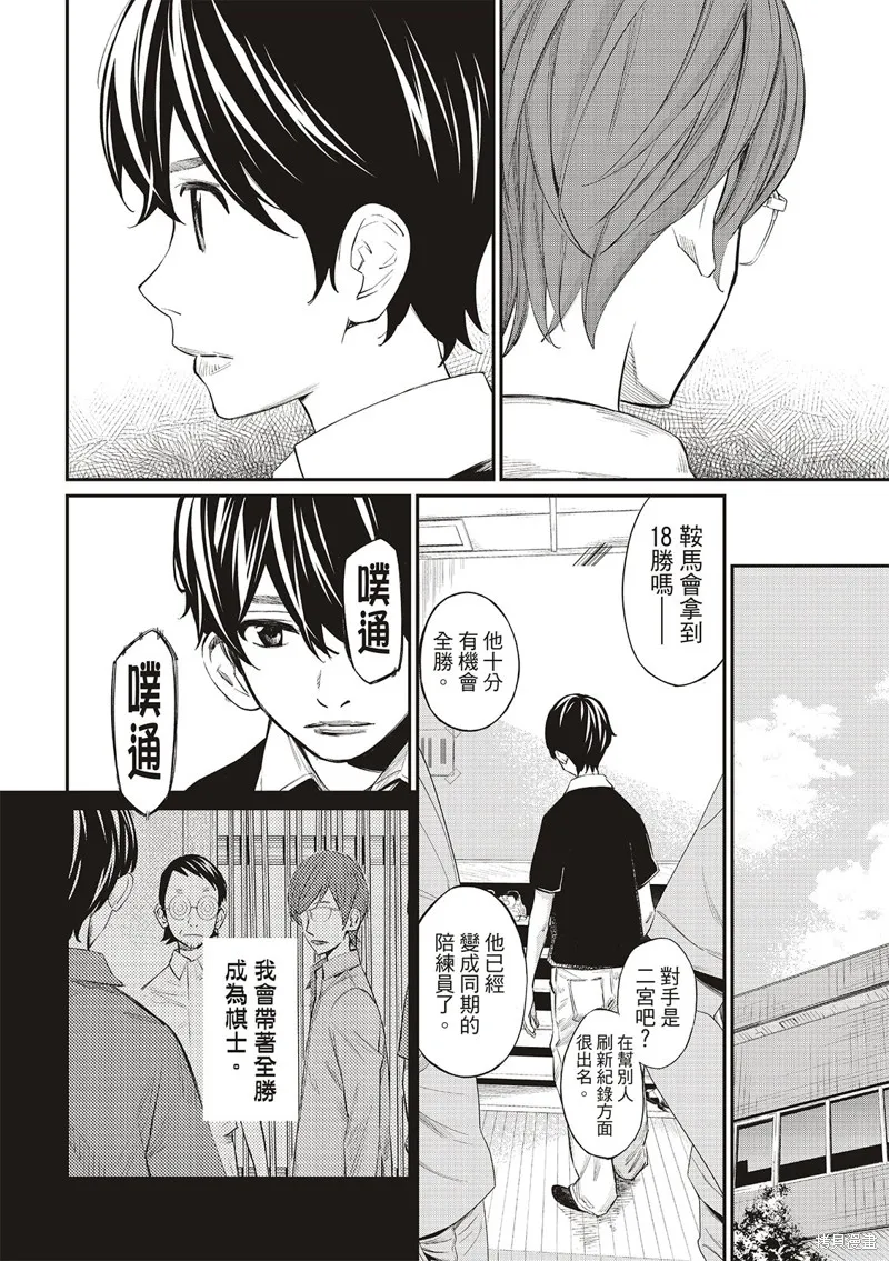 棋盤上的獵戶座,第43話,第12张