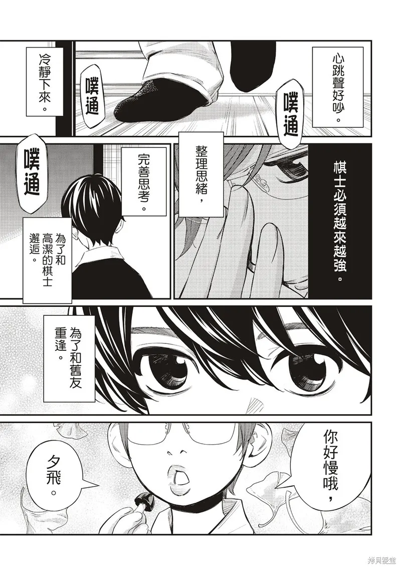 棋盤上的獵戶座,第43話,第13张