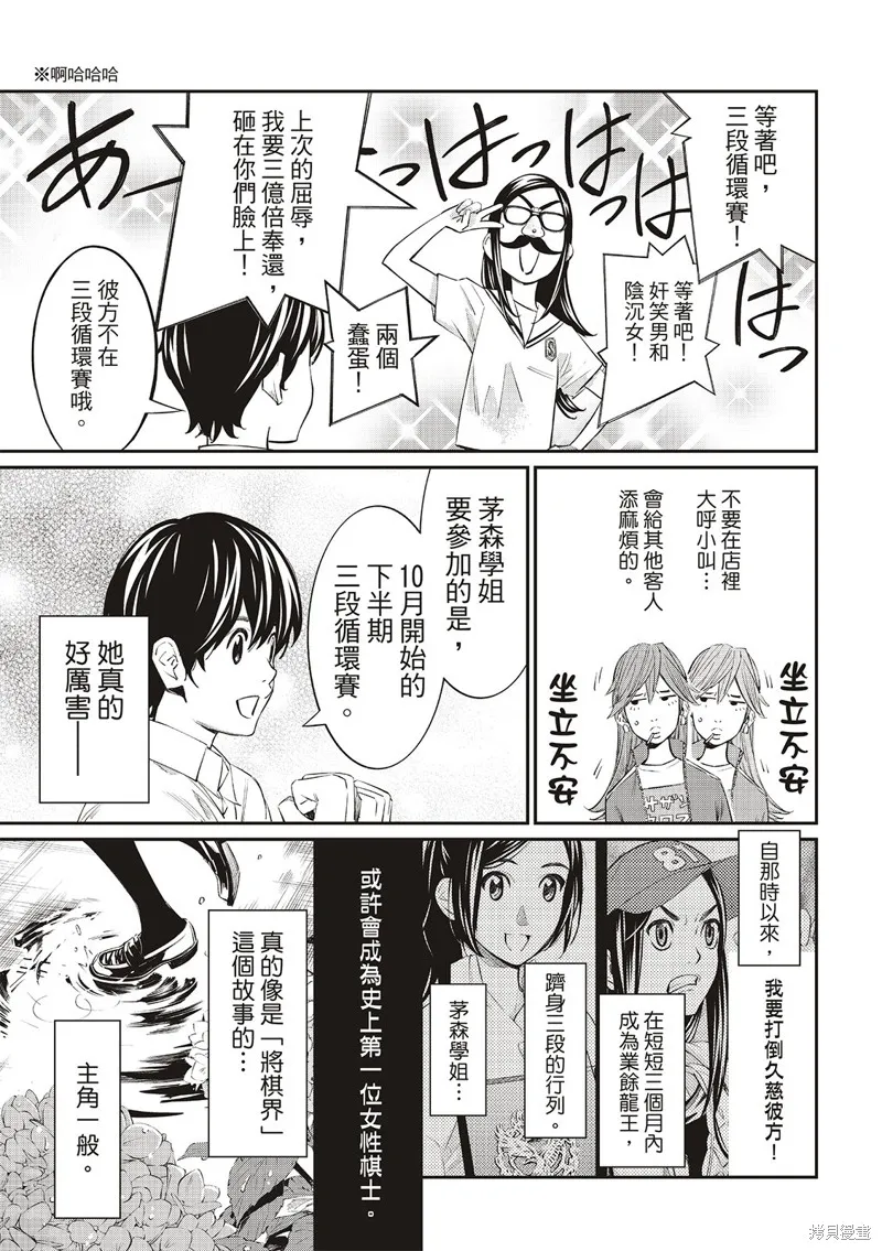 棋盤上的獵戶座,第43話,第3张