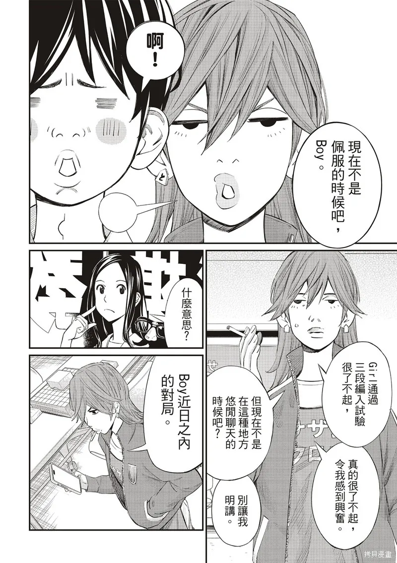 棋盤上的獵戶座,第43話,第4张