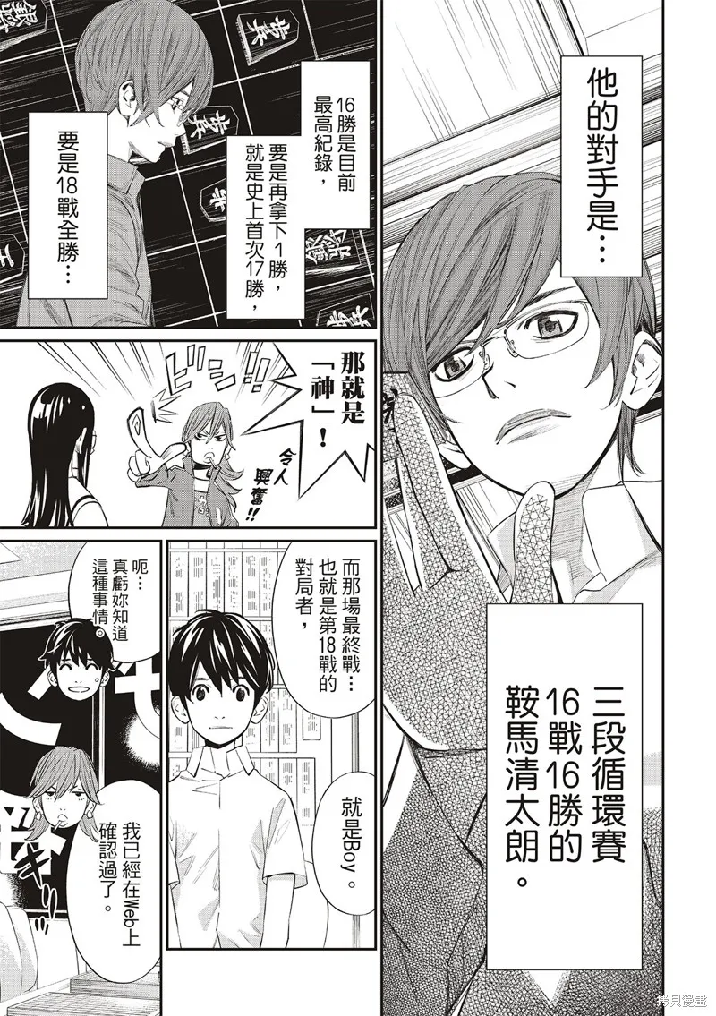 棋盤上的獵戶座,第43話,第5张