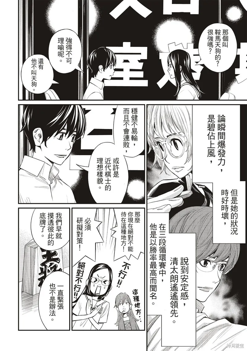 棋盤上的獵戶座,第43話,第6张