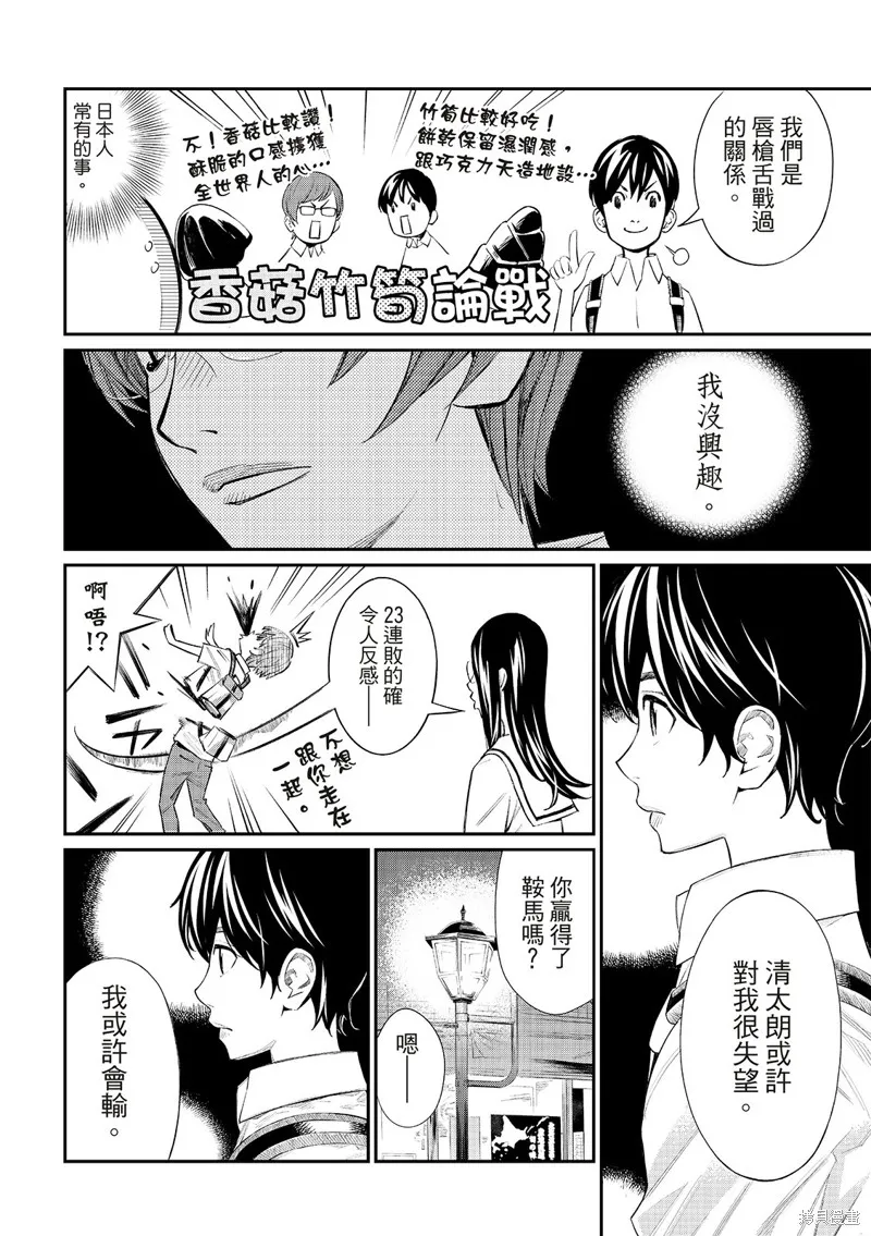 棋盤上的獵戶座,第43話,第8张