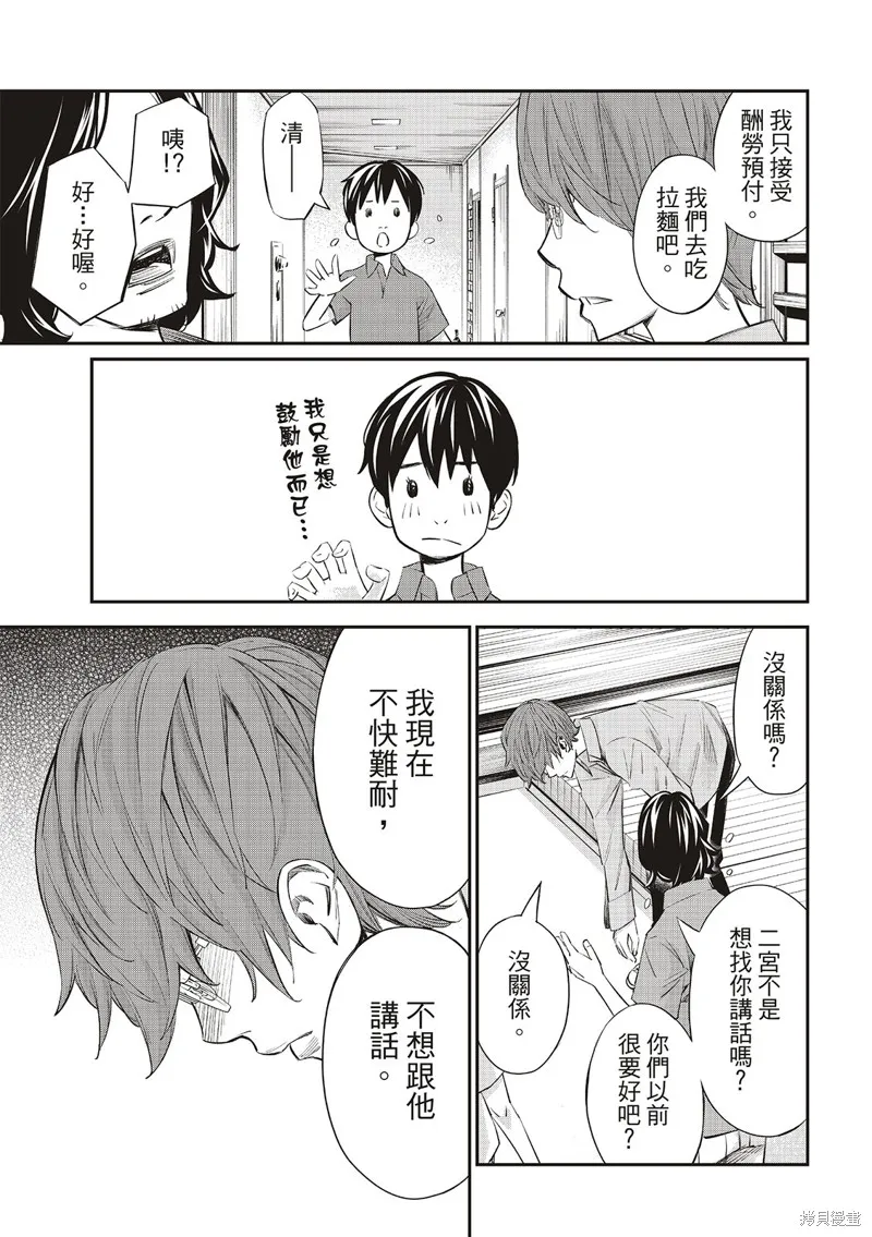 棋盤上的獵戶座,第40話,第10张