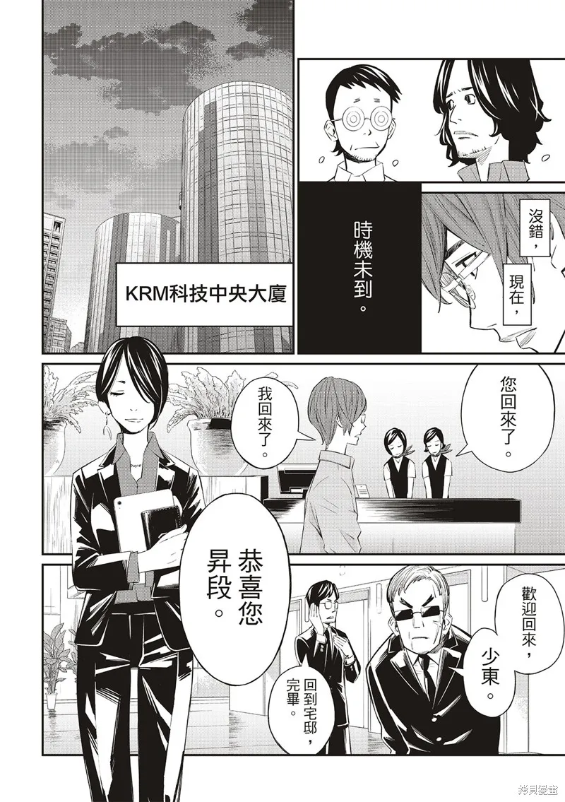 棋盤上的獵戶座,第40話,第11张