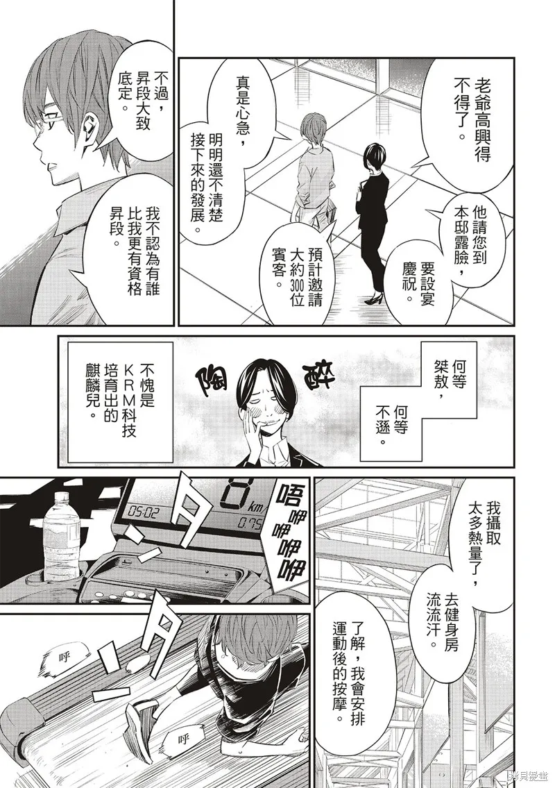 棋盤上的獵戶座,第40話,第12张