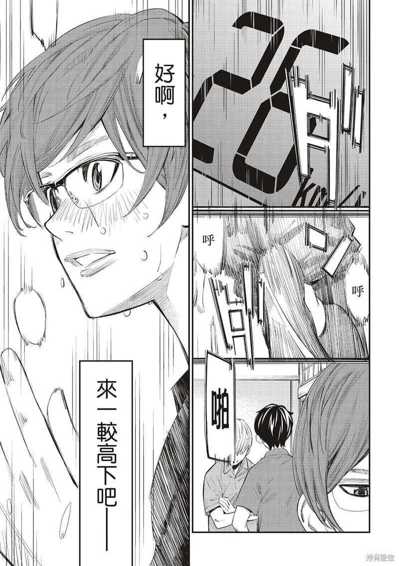 棋盤上的獵戶座,第40話,第16张