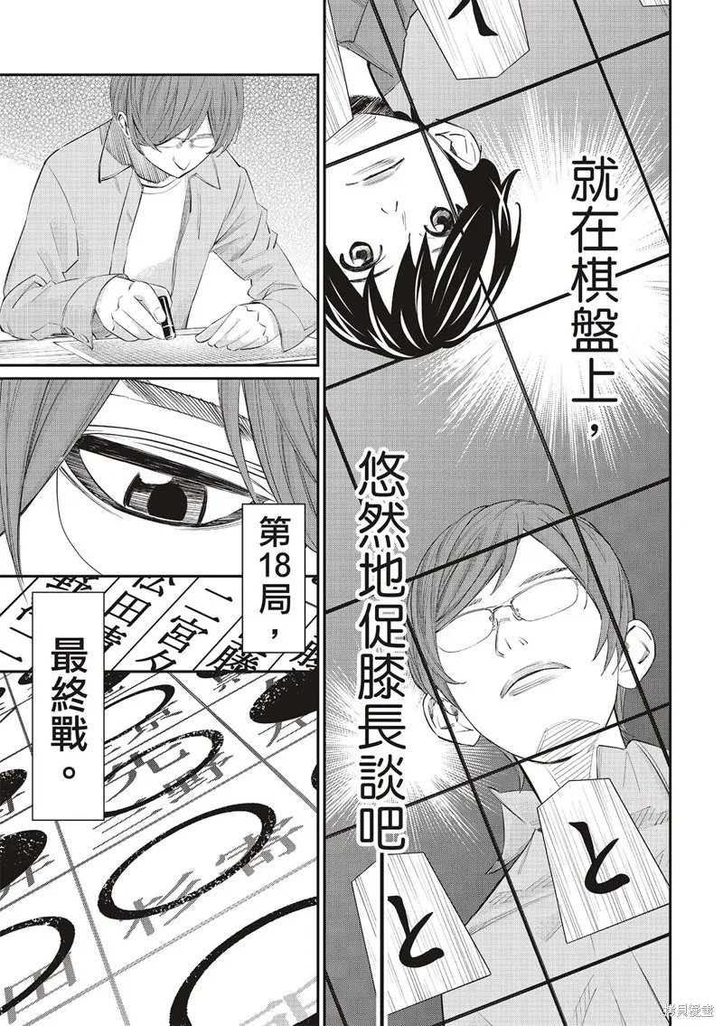 棋盤上的獵戶座,第40話,第18张