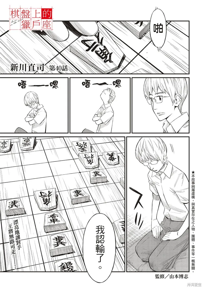 棋盤上的獵戶座,第40話,第2张
