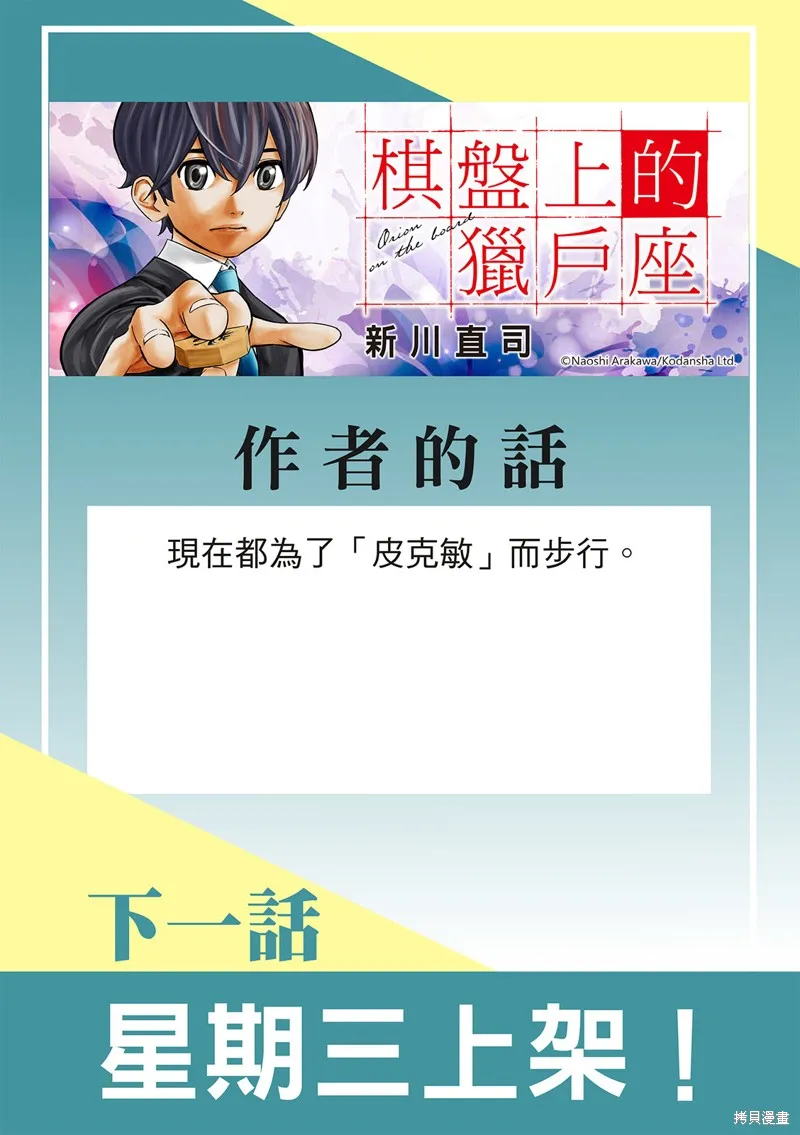棋盤上的獵戶座,第40話,第20张