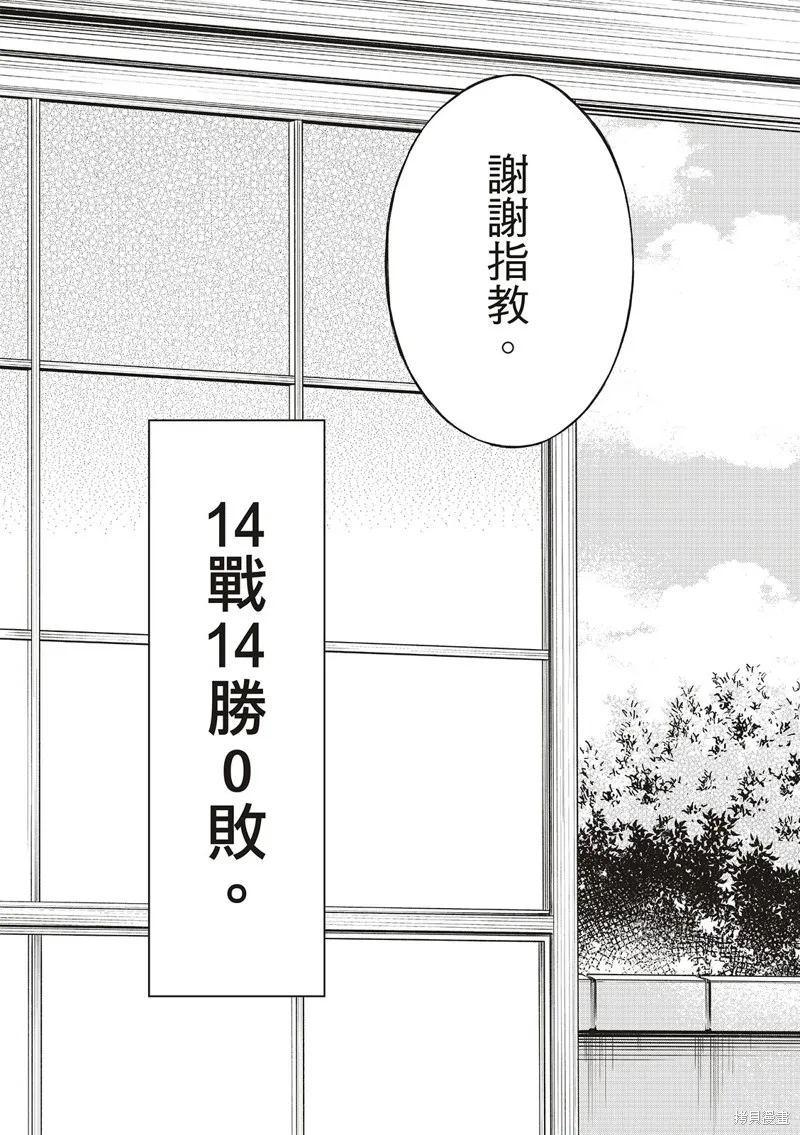 棋盤上的獵戶座,第40話,第4张