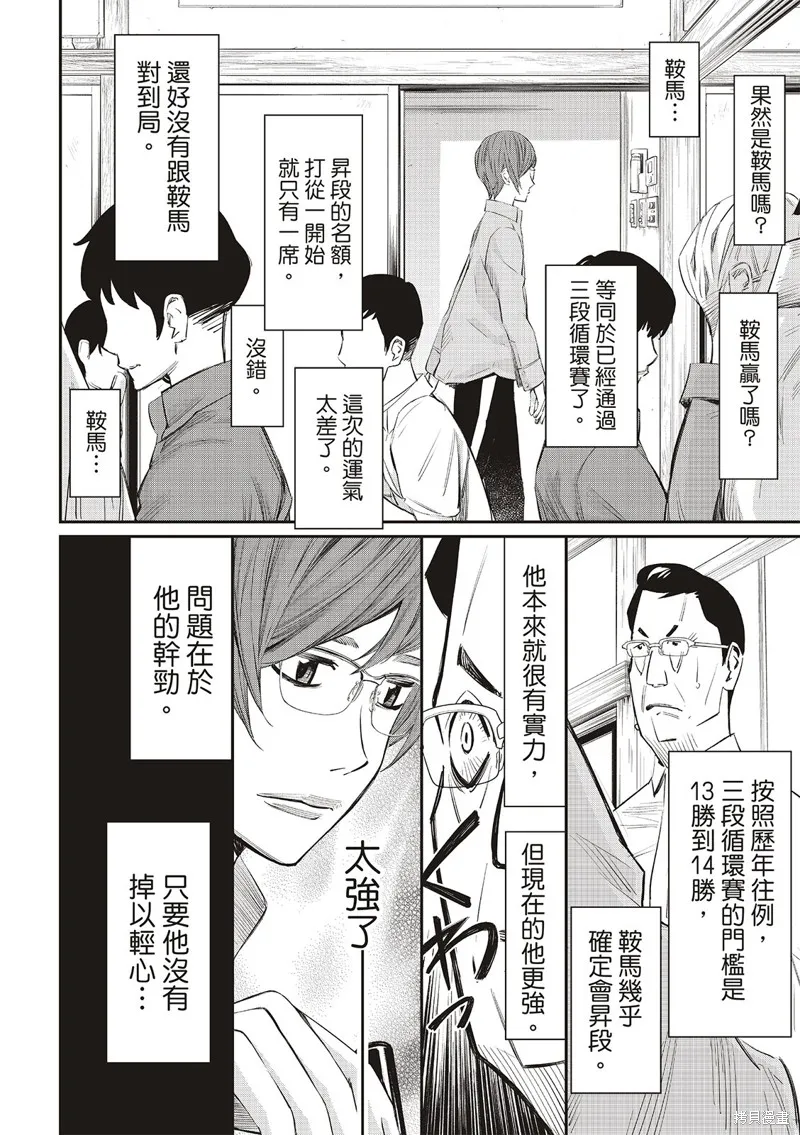 棋盤上的獵戶座,第40話,第5张