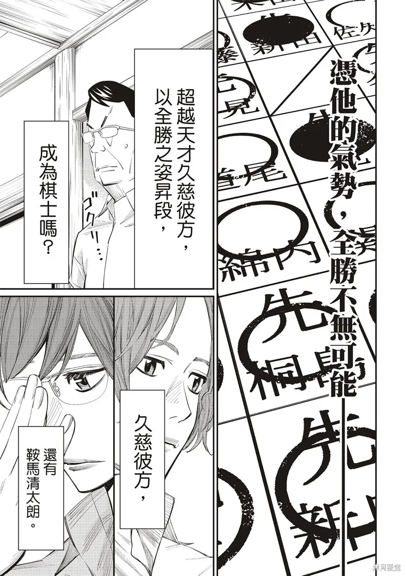 棋盤上的獵戶座,第40話,第6张
