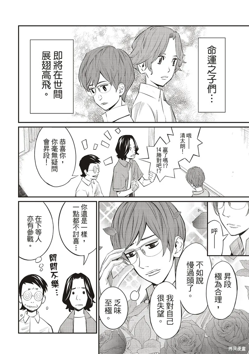 棋盤上的獵戶座,第40話,第7张