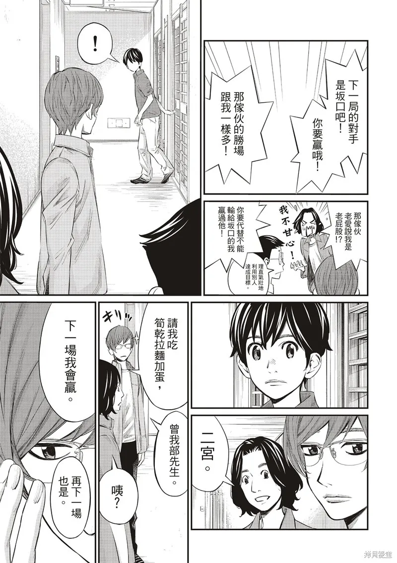棋盤上的獵戶座,第40話,第8张