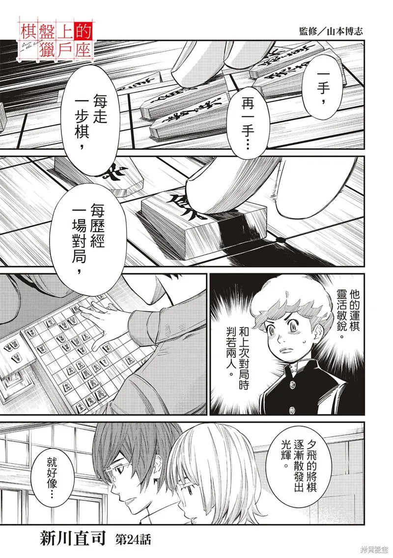 棋盤上的獵戶座,第24話,第1张