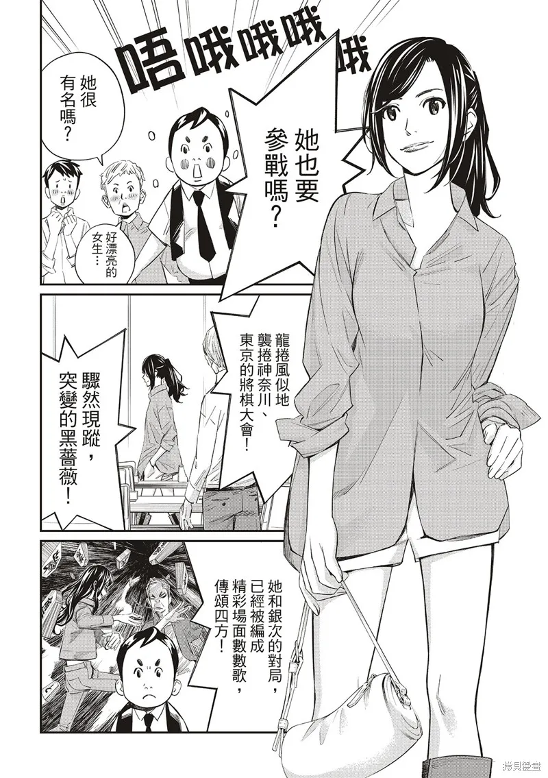 棋盤上的獵戶座,第24話,第10张