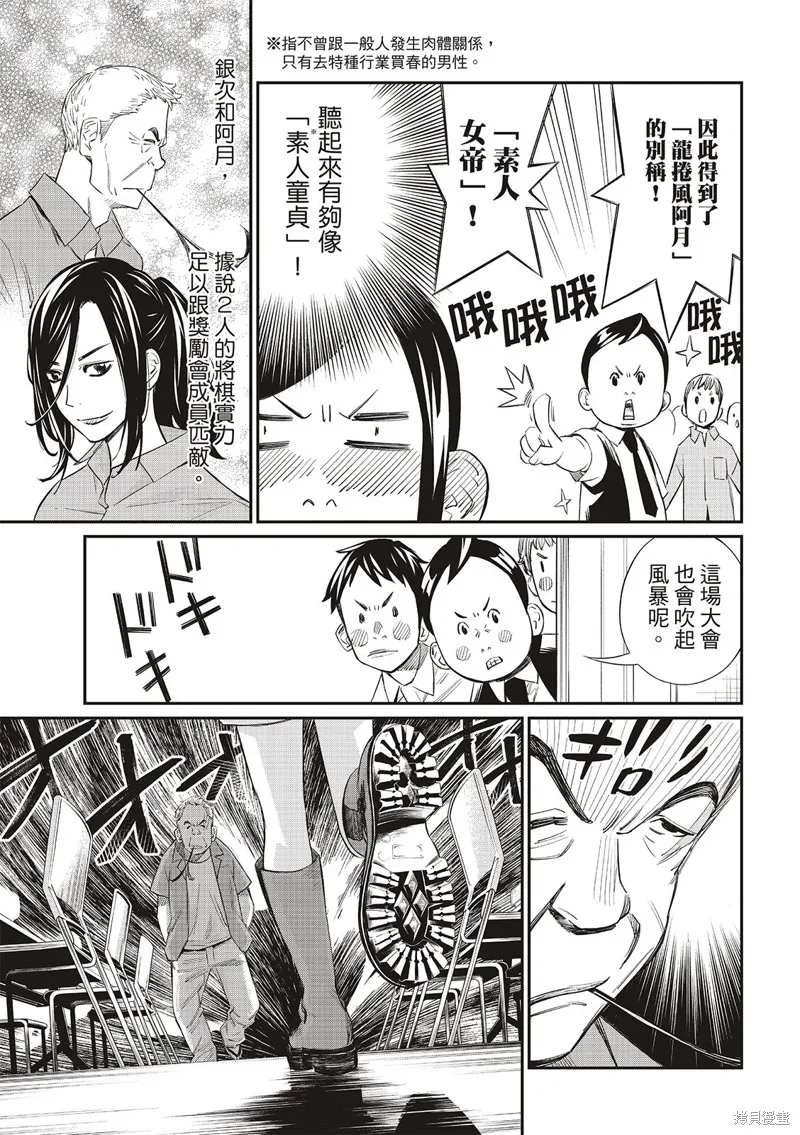 棋盤上的獵戶座,第24話,第11张