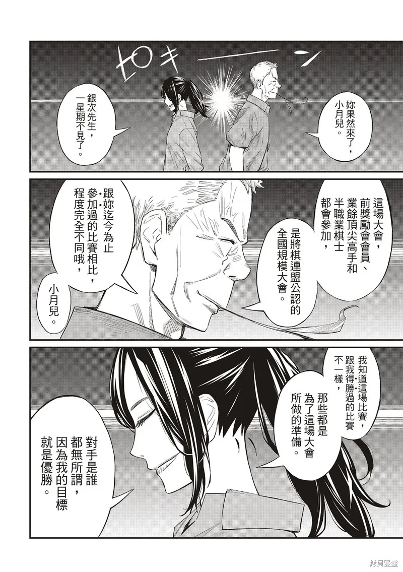 棋盤上的獵戶座,第24話,第12张