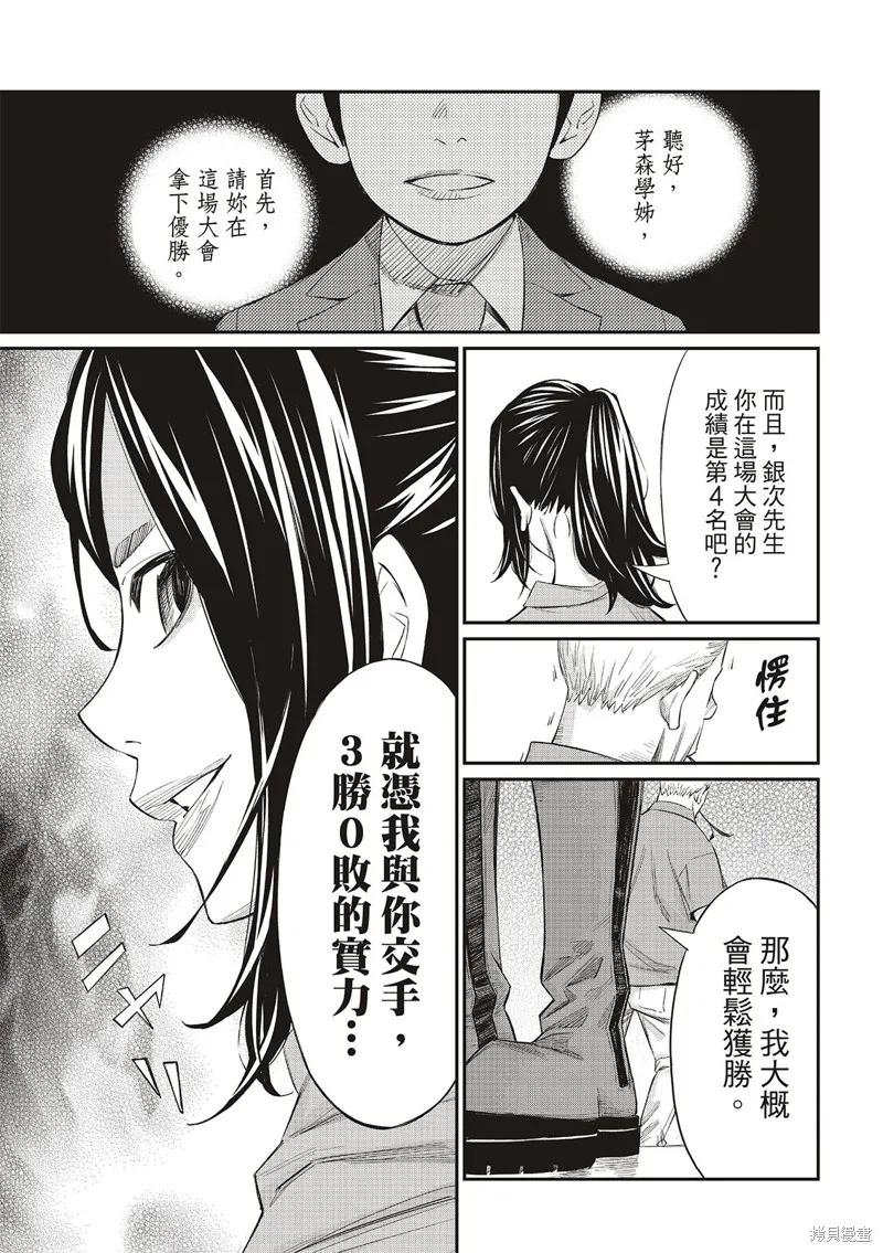 棋盤上的獵戶座,第24話,第13张
