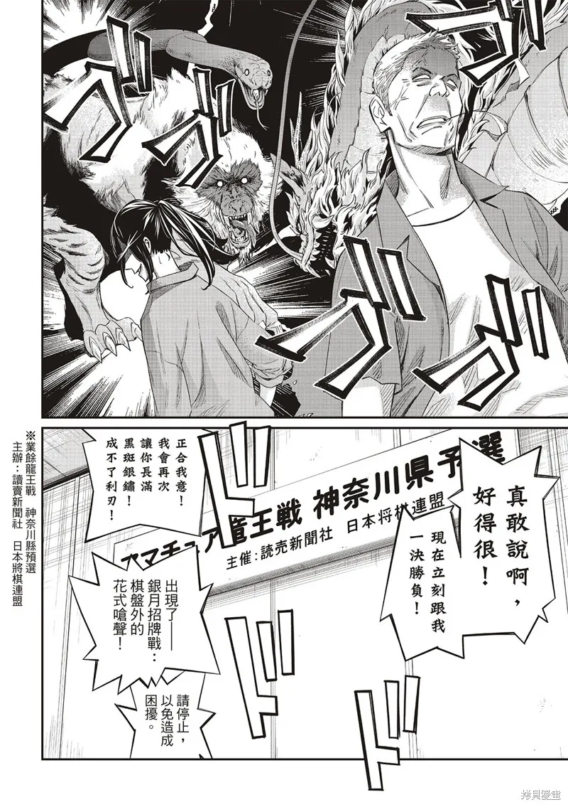 棋盤上的獵戶座,第24話,第14张