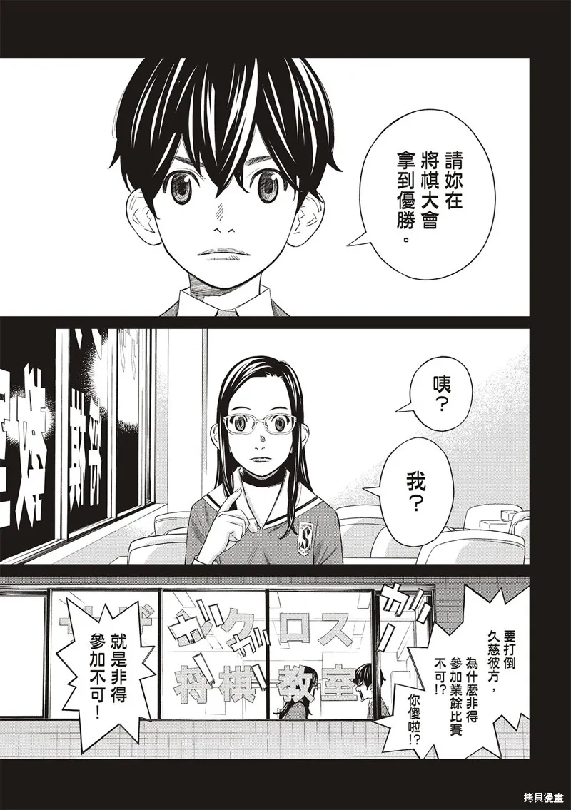 棋盤上的獵戶座,第24話,第15张