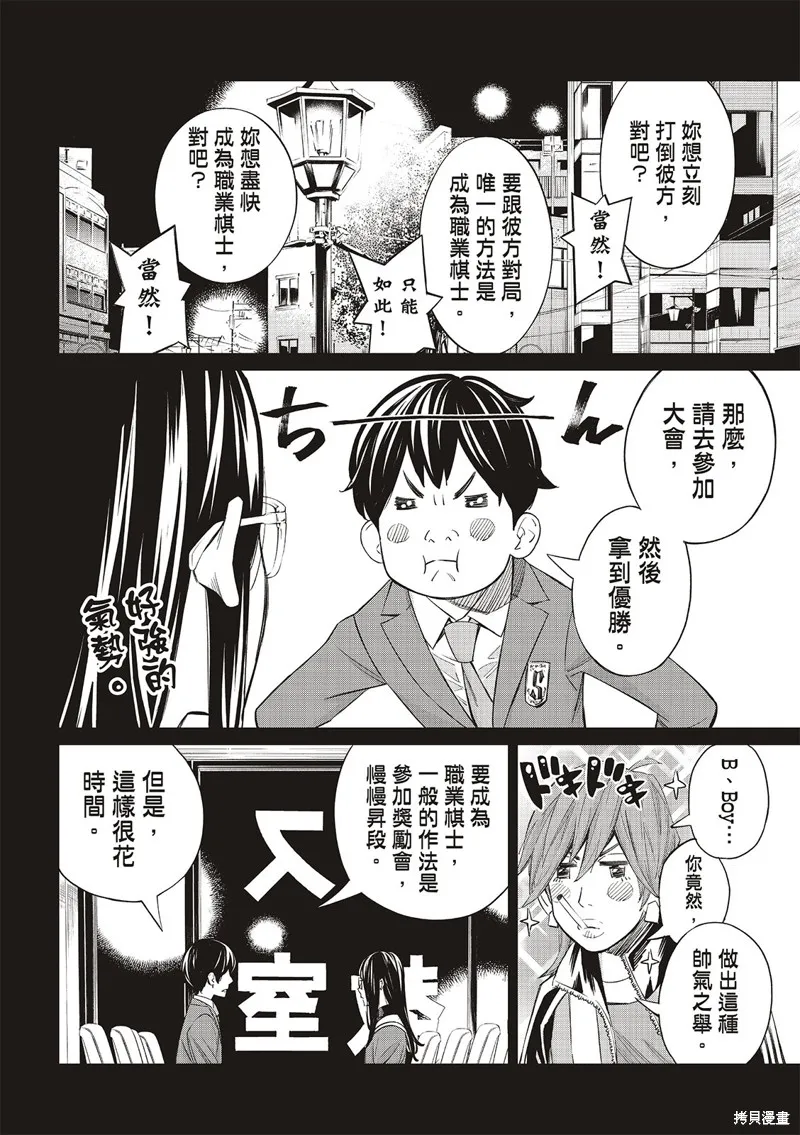 棋盤上的獵戶座,第24話,第16张