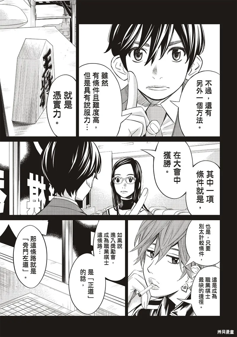 棋盤上的獵戶座,第24話,第17张