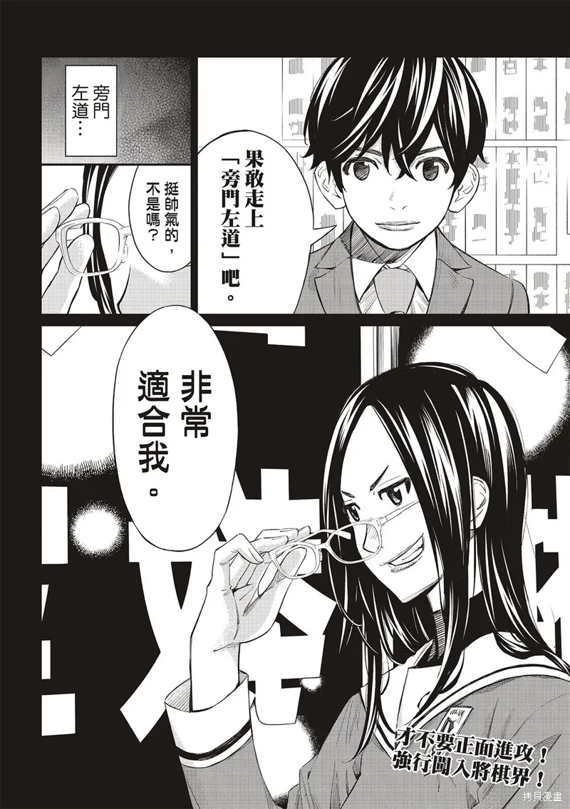 棋盤上的獵戶座,第24話,第18张