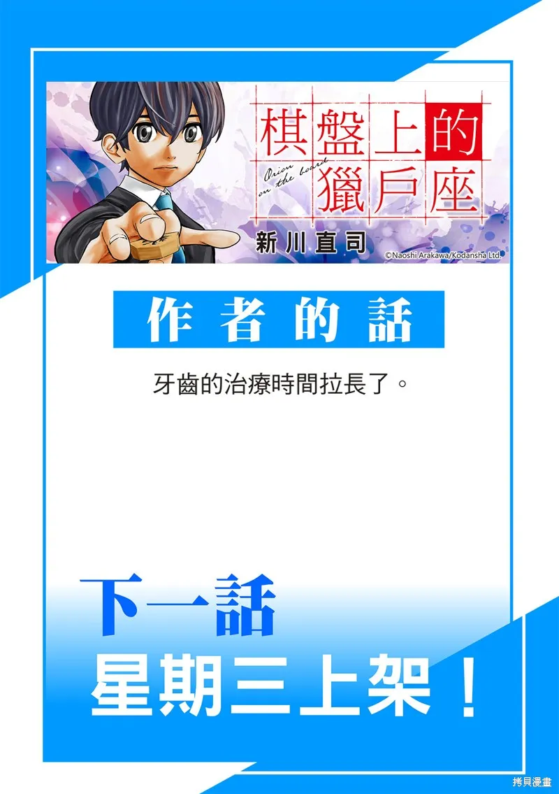 棋盤上的獵戶座,第24話,第19张