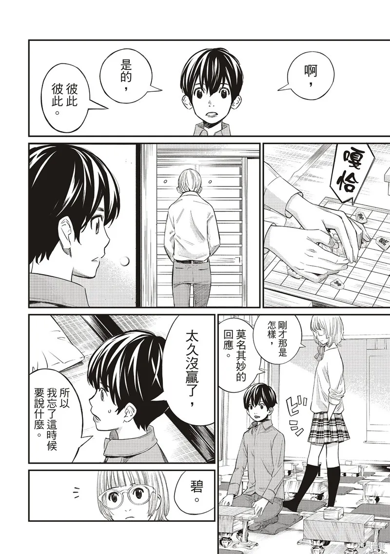 棋盤上的獵戶座,第24話,第4张