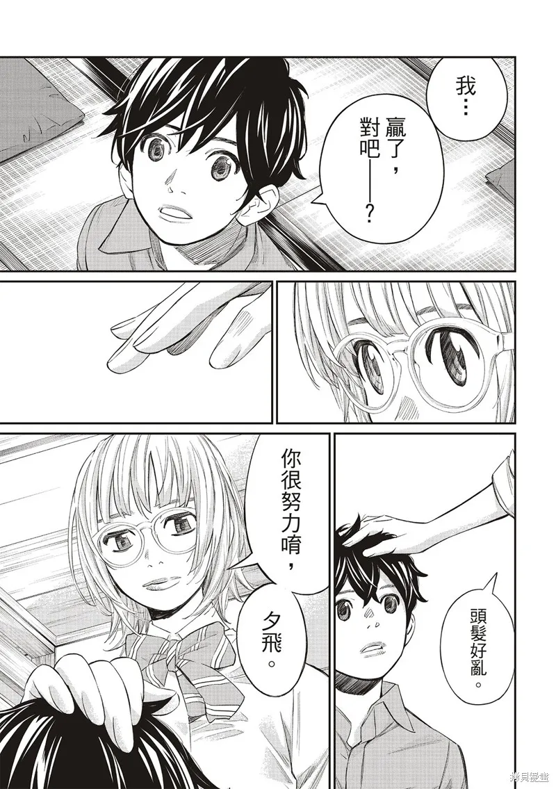 棋盤上的獵戶座,第24話,第5张