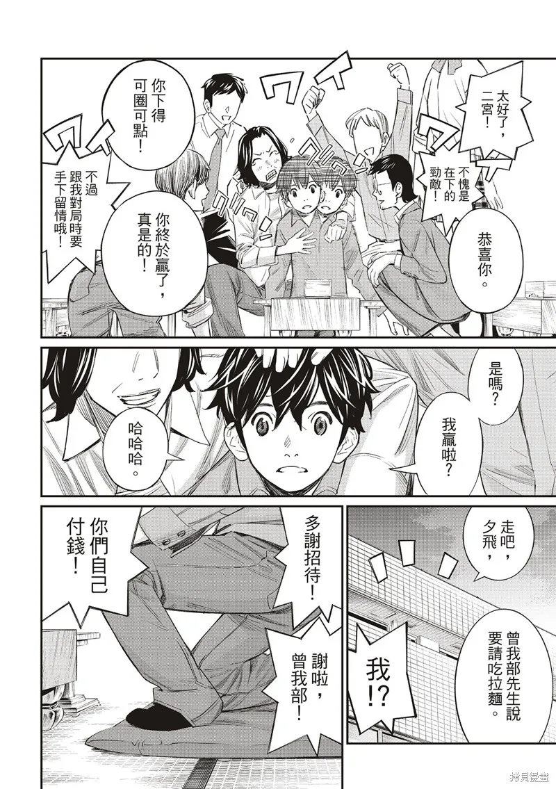 棋盤上的獵戶座,第24話,第6张